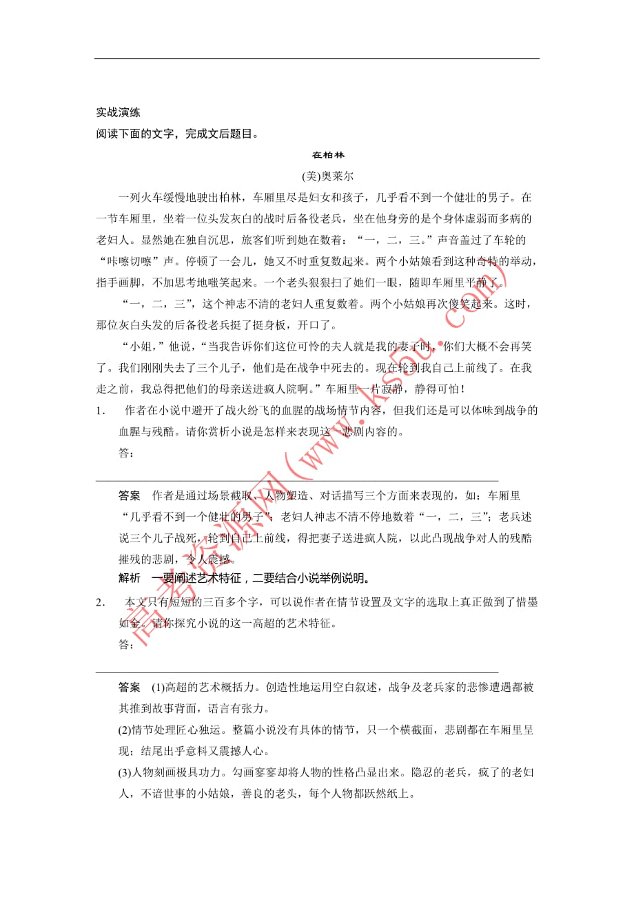 高考语文一轮复习教案：小说阅读.doc_第4页