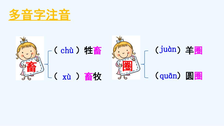 语文人教版四年级下册牧场之国（跨越式）_第4页