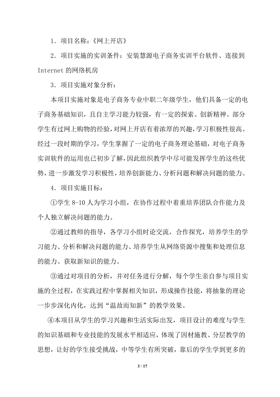 5电子商务专业项目教学模式改革典型案例资料_第3页