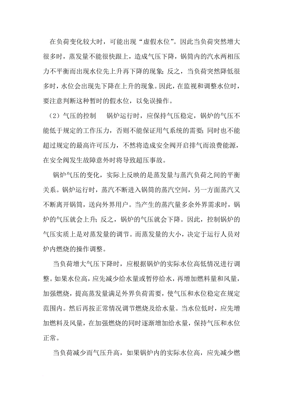 锅炉运行与维护保养.doc_第4页