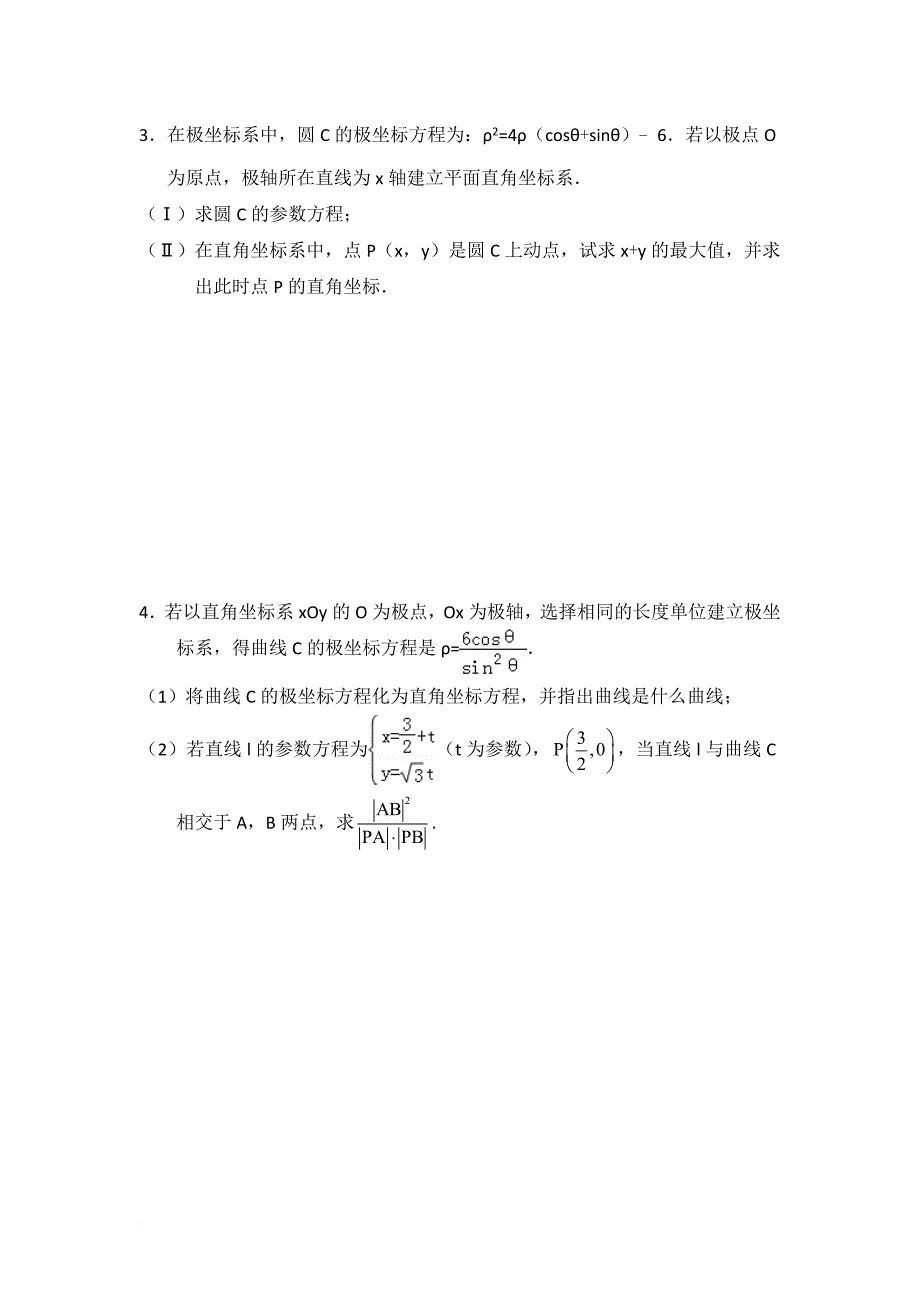 经典《极坐标与参数方程》综合测试题(含答案).doc_第2页