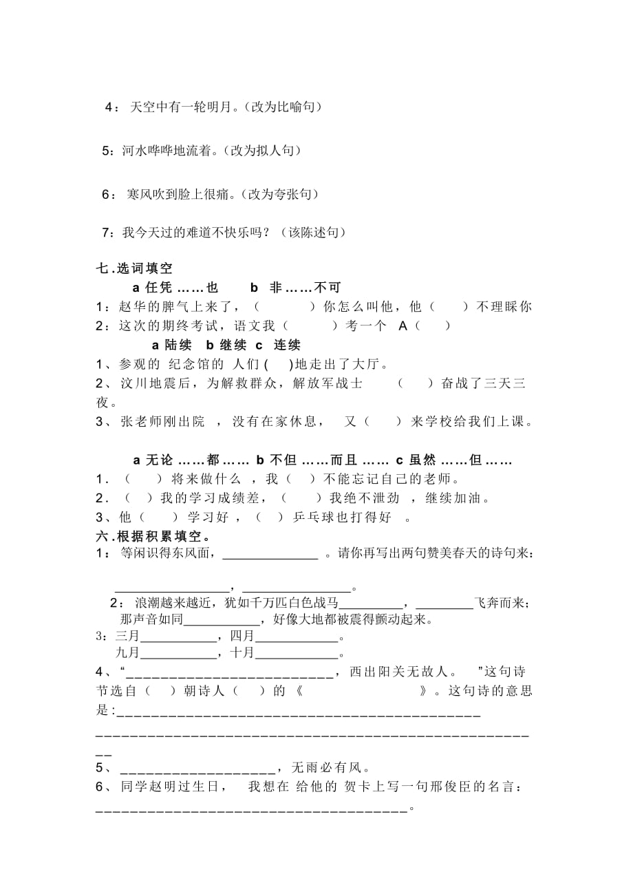 鲁教版三年级语文下学期期末试卷.doc_第2页