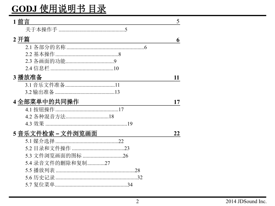 魔声go-dj-打碟机操作及使用方法说明书.doc_第2页