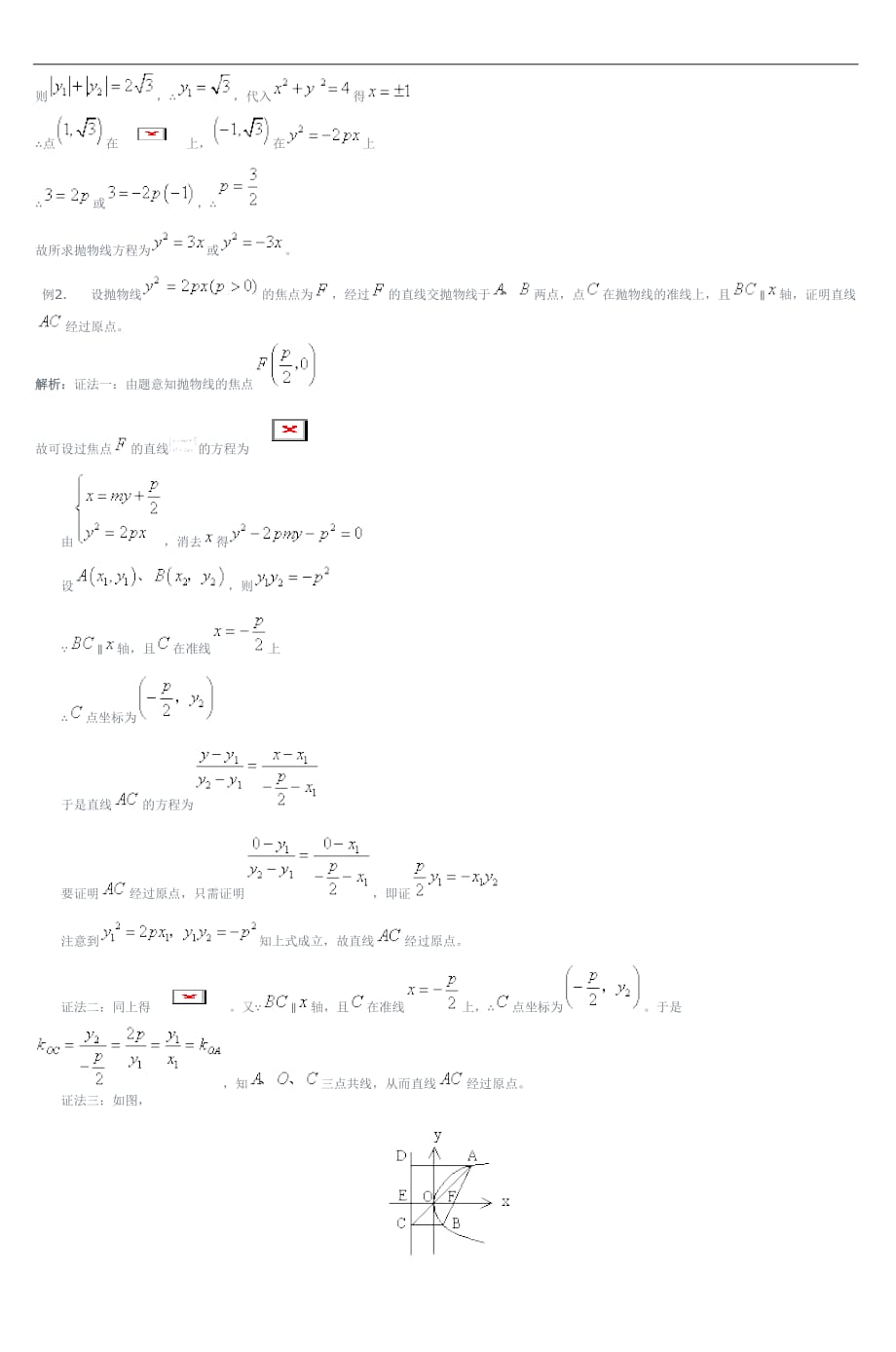 高三数学第一轮复习：抛物线的定义、性质及.doc_第2页