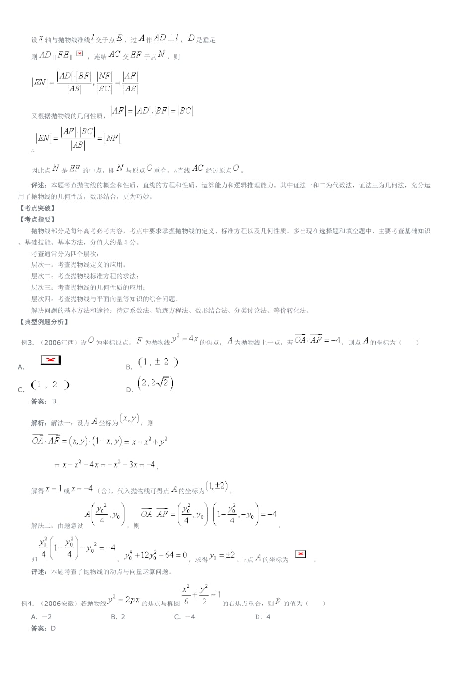 高三数学第一轮复习：抛物线的定义、性质及.doc_第3页