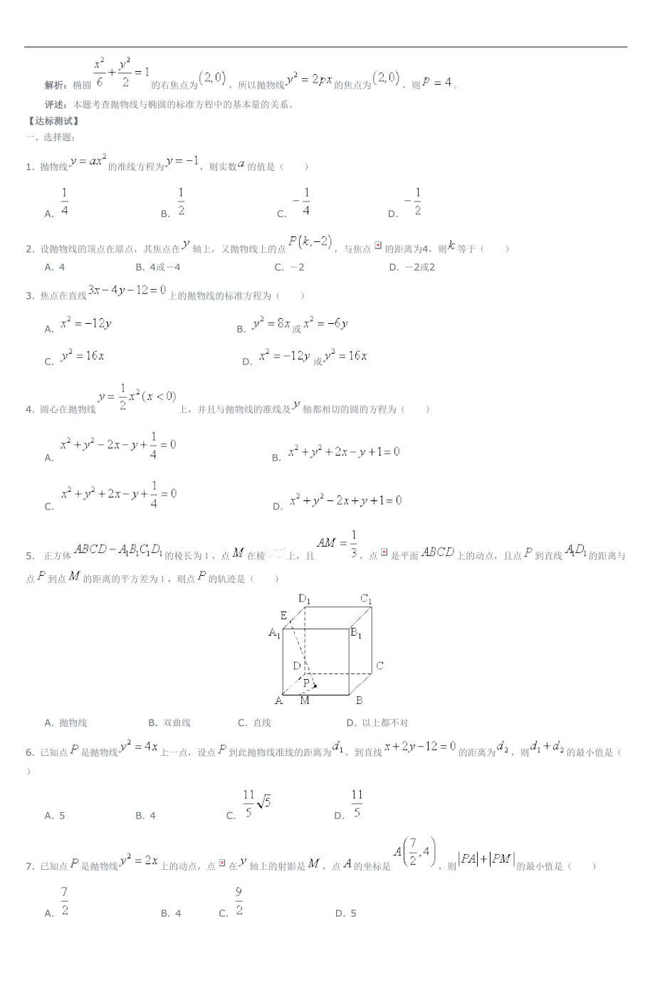 高三数学第一轮复习：抛物线的定义、性质及.doc_第4页