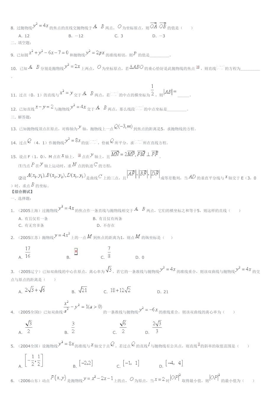 高三数学第一轮复习：抛物线的定义、性质及.doc_第5页