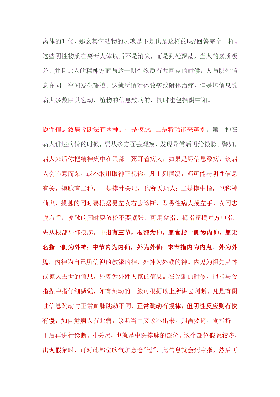 鬼灵附体诊断与治疗方法.doc_第3页