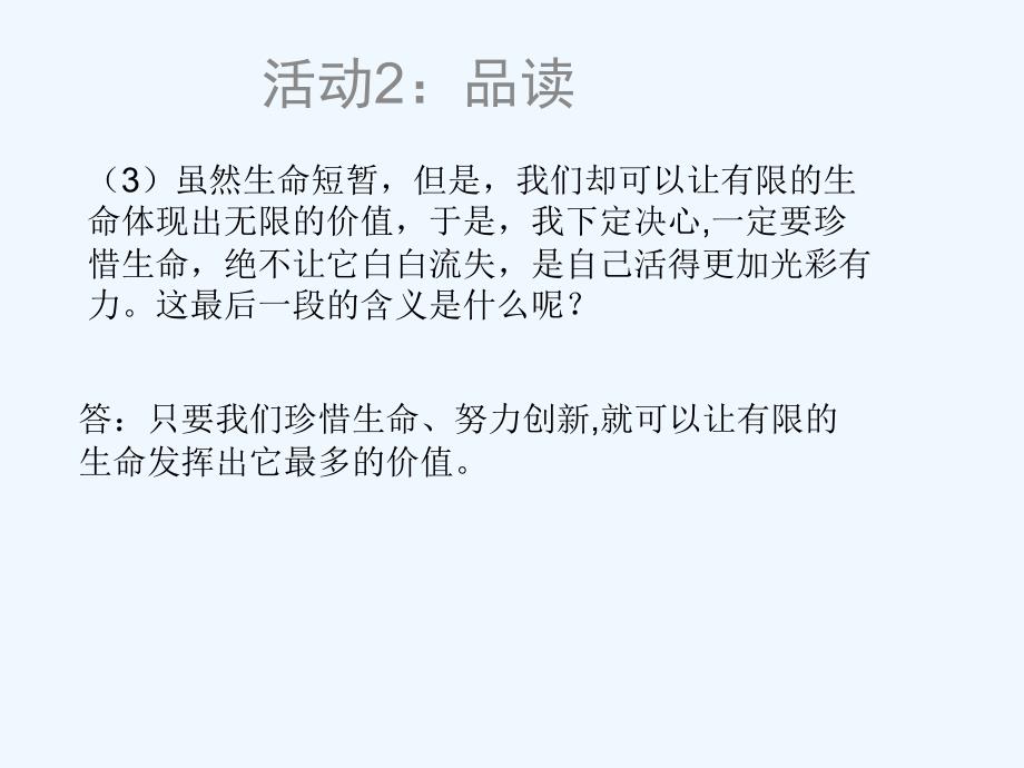 语文人教版四年级下册《生命 生命》 课件_第4页