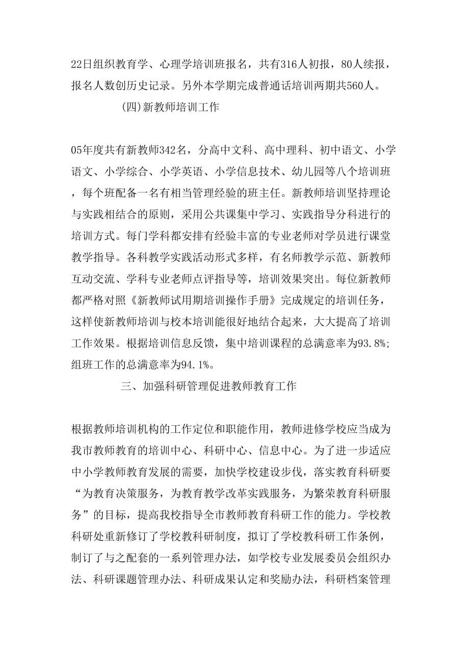 2019年教师素质提升工作报告_第5页