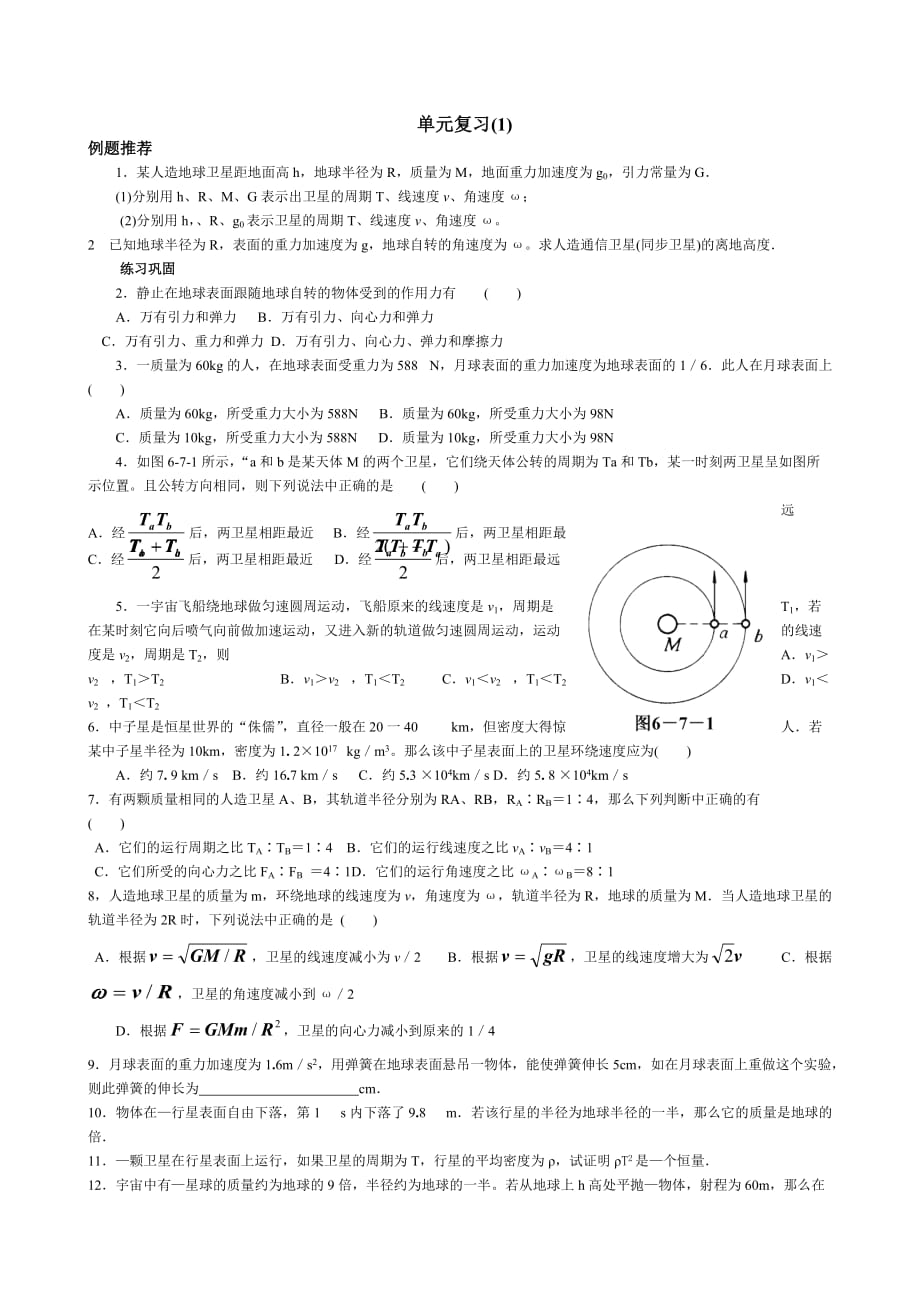 高一物理必修二第六章《万有引力与航天》知识点总结.doc_第4页