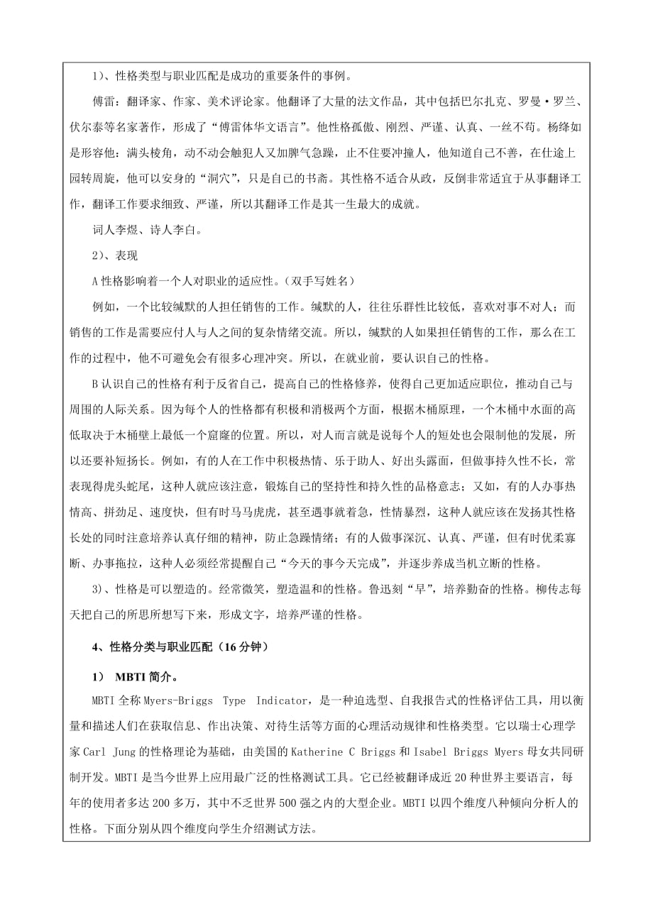 自我认知教案.doc_第3页