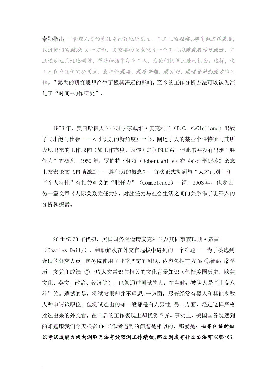 胜任力的七个关键点.doc_第2页