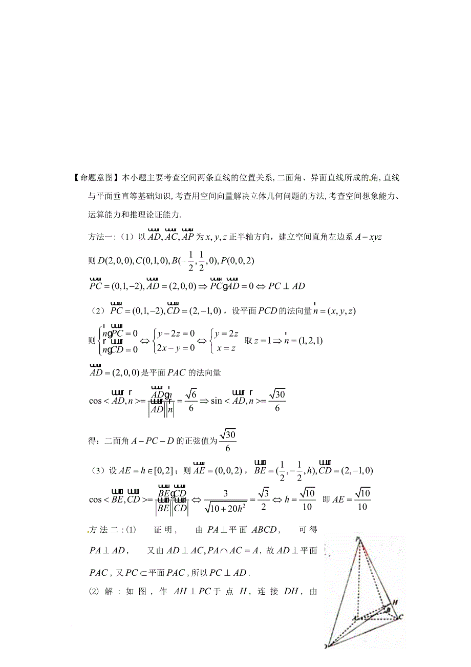 高考数学专题：空间向量与立体几何(含解析).doc_第2页