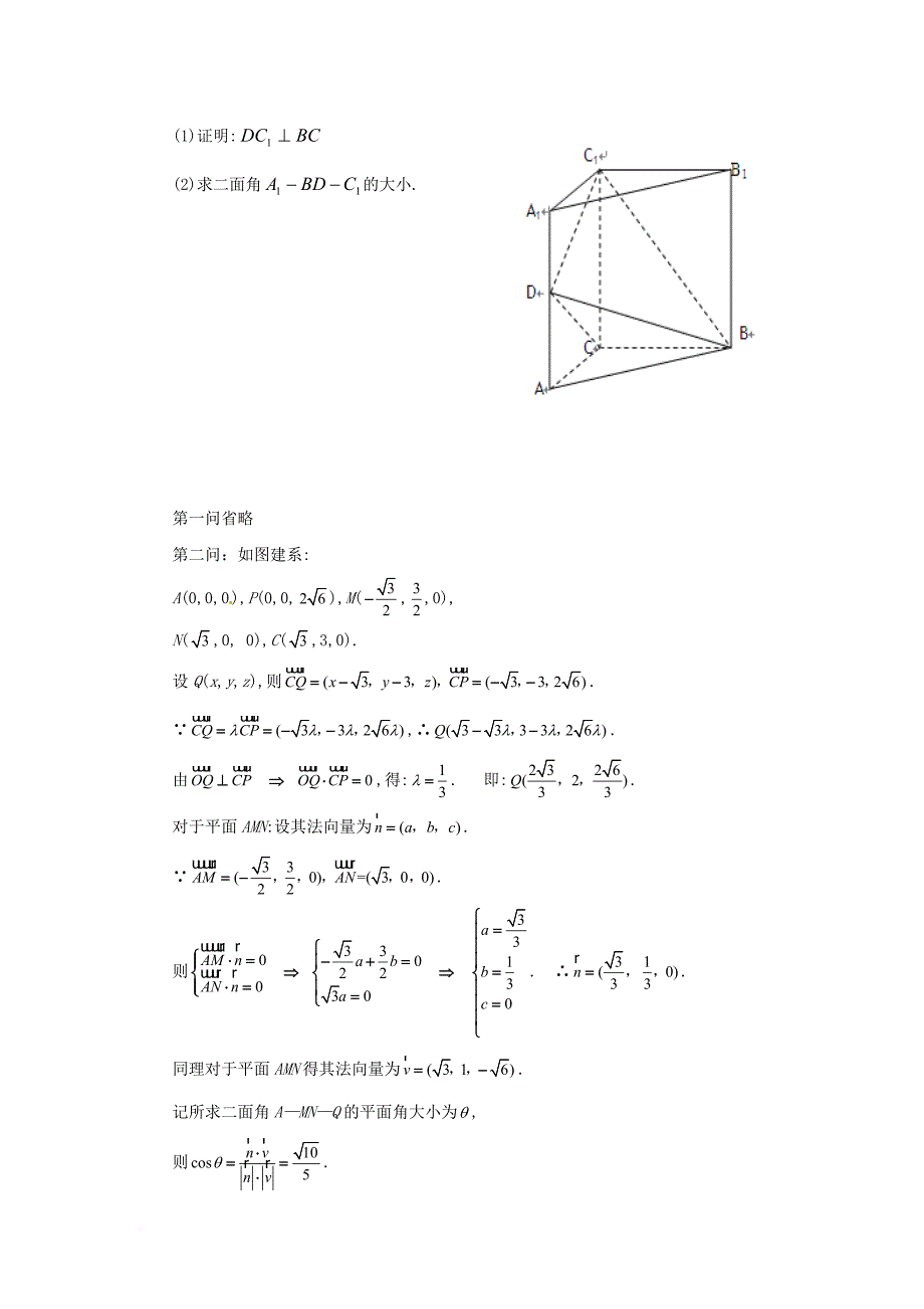 高考数学专题：空间向量与立体几何(含解析).doc_第4页