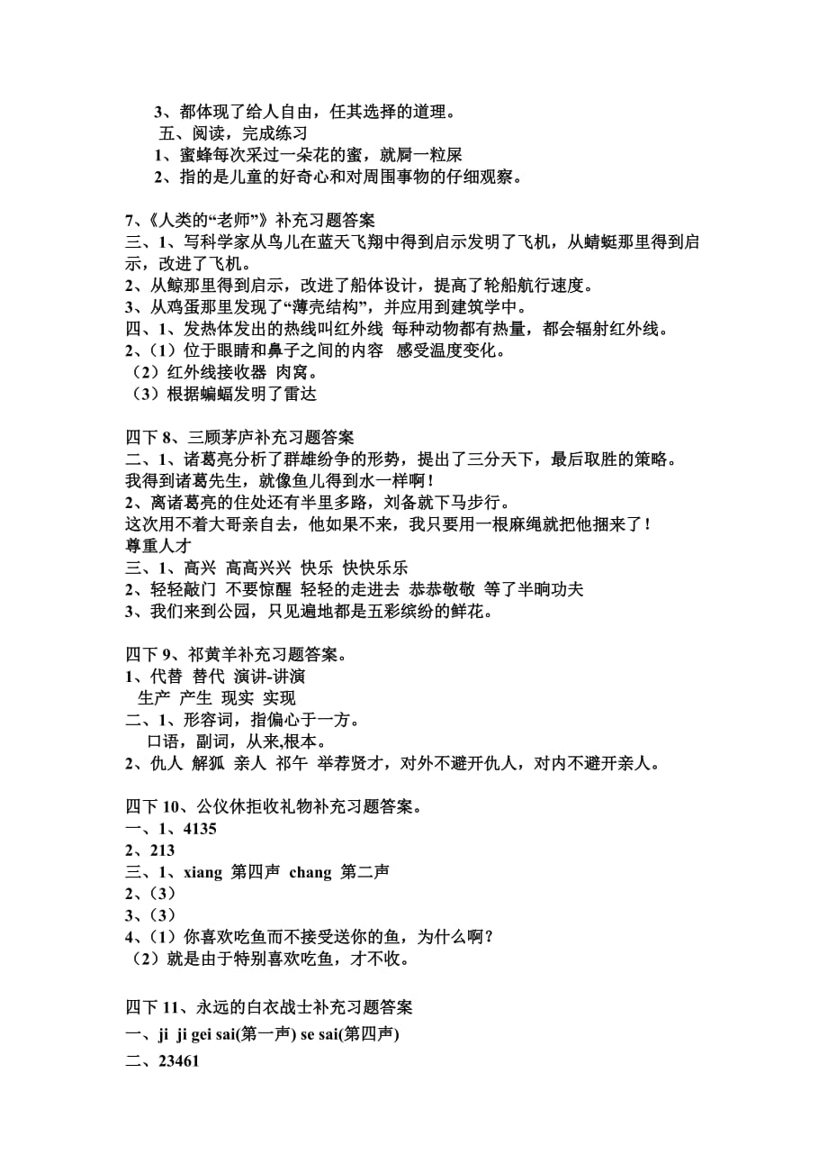 苏教版四下语补充习题答案.doc_第3页