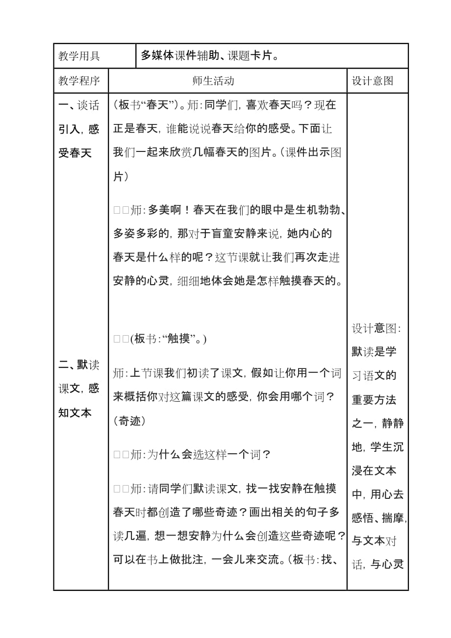 语文人教版四年级下册触莫春天_第2页