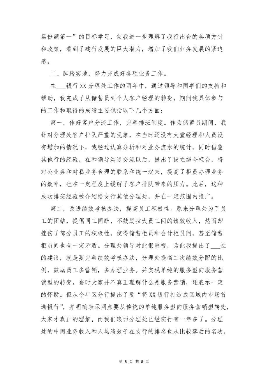 银行出纳年度工作总结与银行分理处个人工作总结合集_第5页