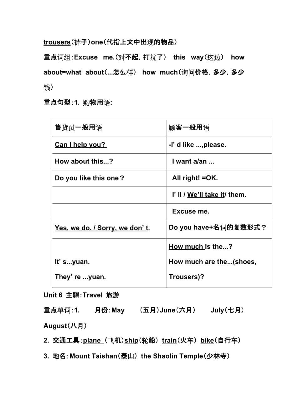 鲁教版四年级下册英语知识点梳理.doc_第5页