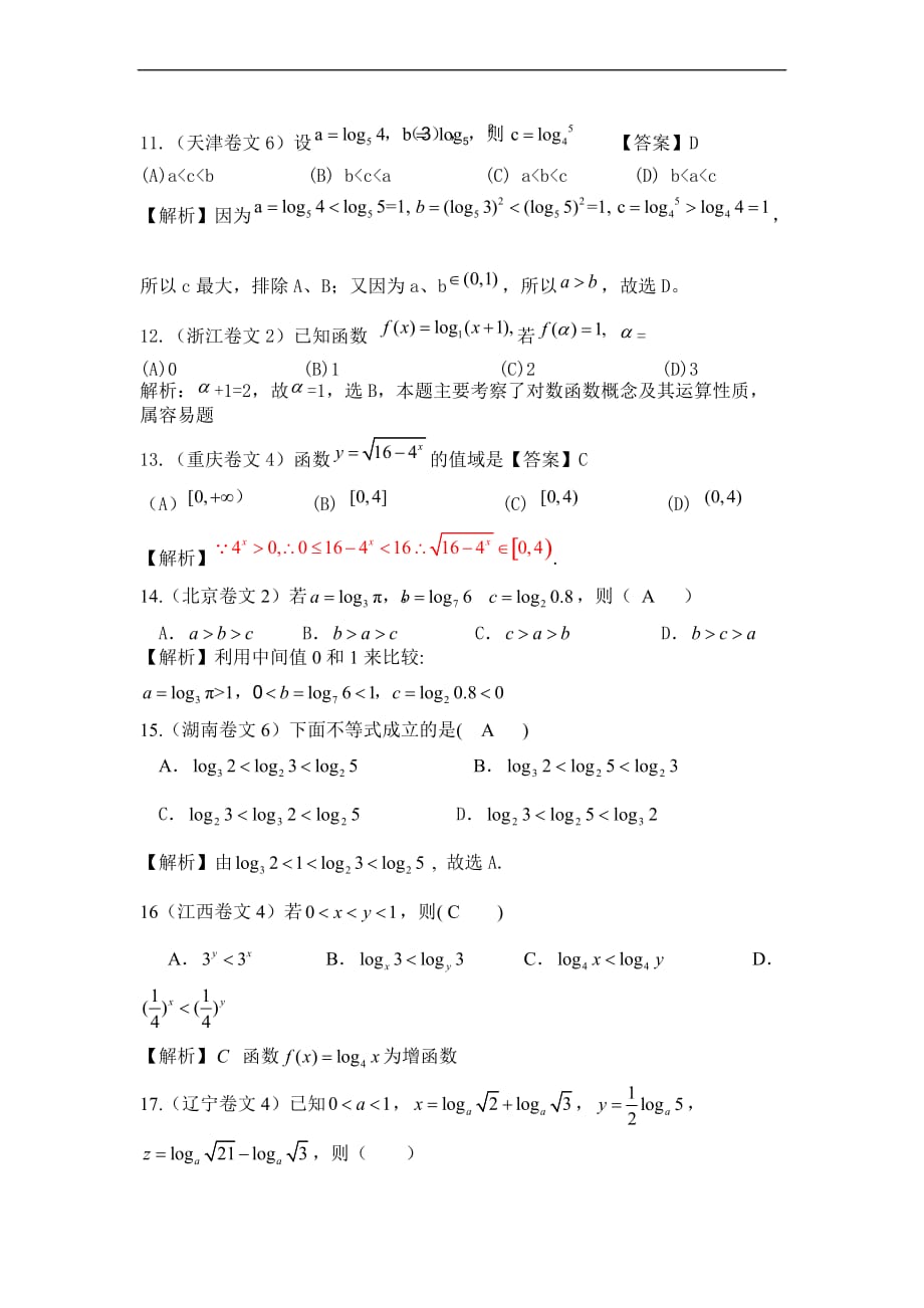 高考指数函数与对数函数专题复习.doc_第4页