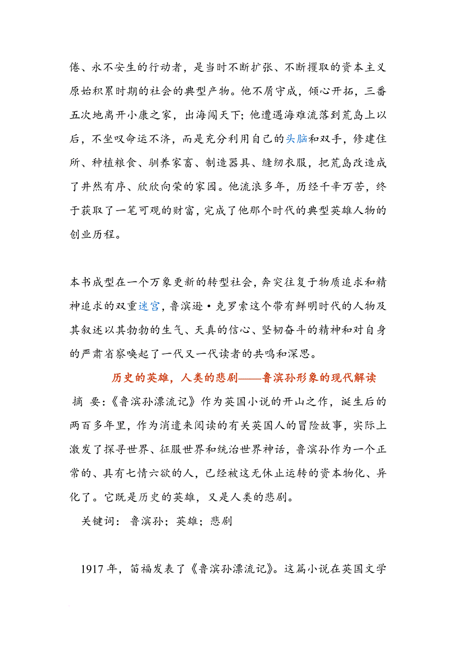 鲁宾逊漂流记人物形象分析.doc_第4页