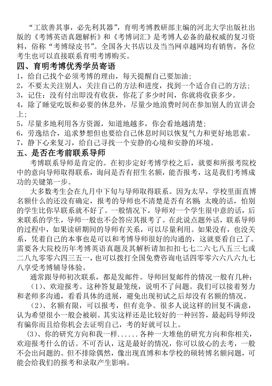 中国社会科学院诉讼法学考博指导与分析育明考博_第2页