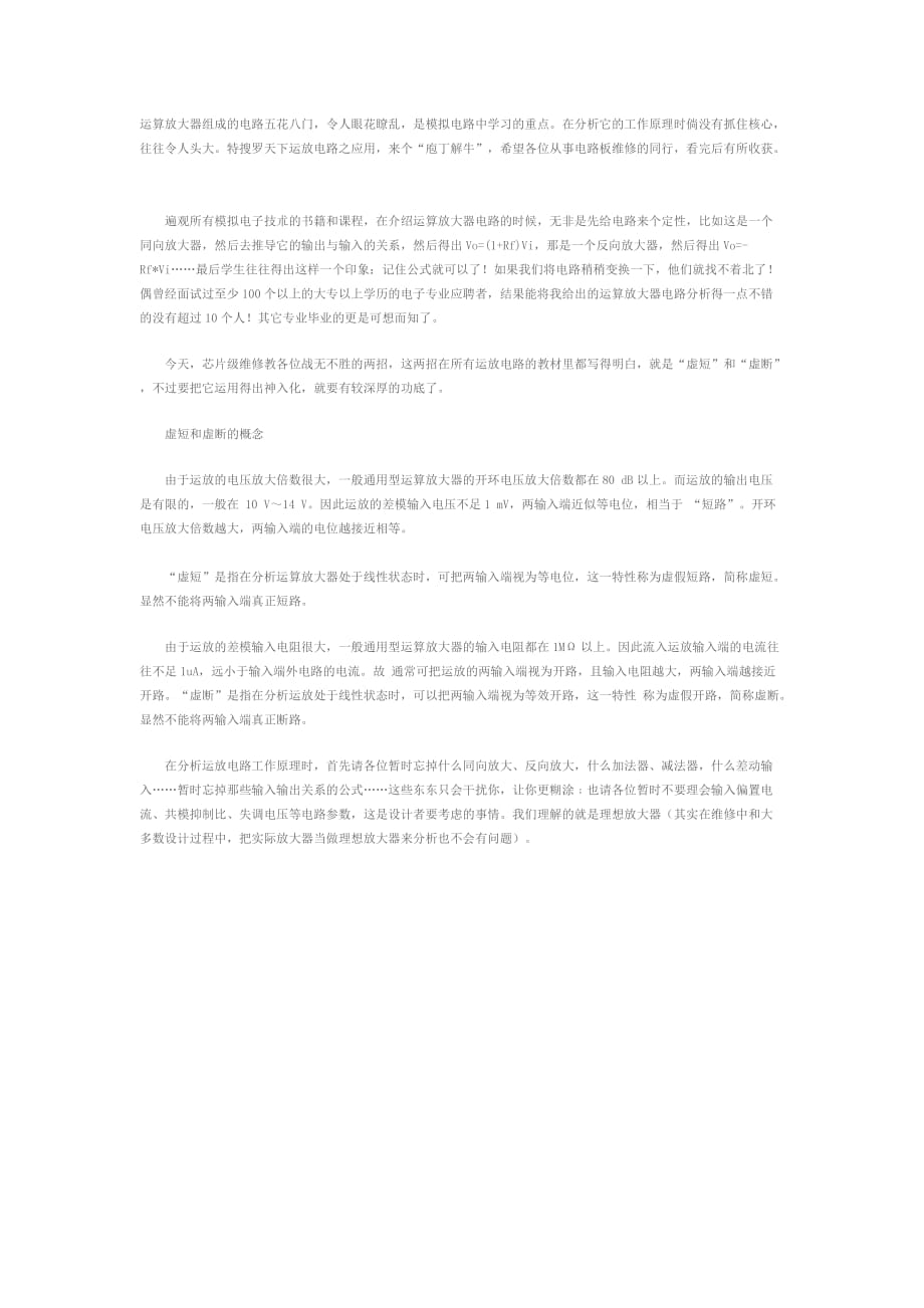 运算放大器11种经典电路.doc_第1页