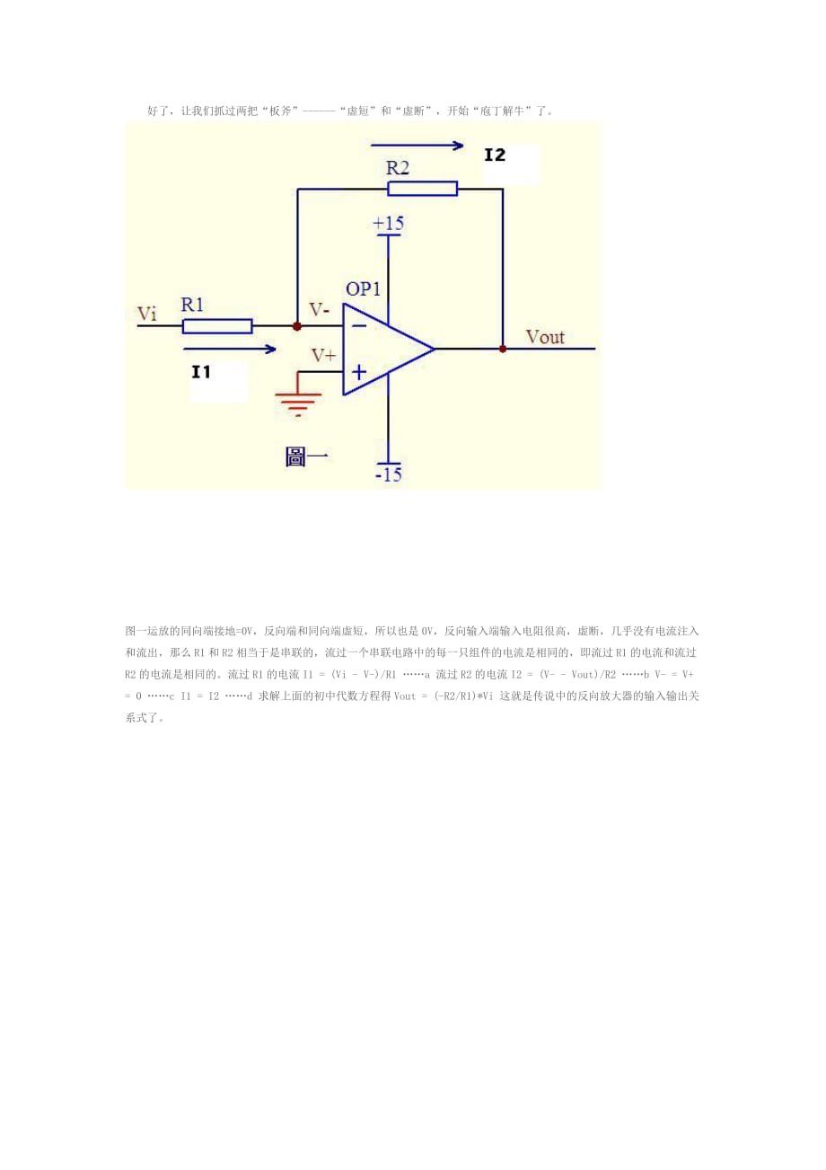 运算放大器11种经典电路.doc_第2页