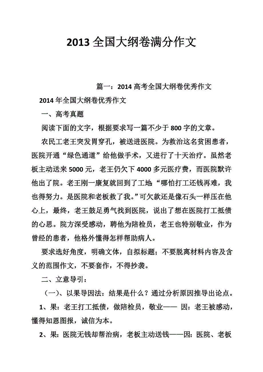 2013全国大纲卷满分作文_第1页