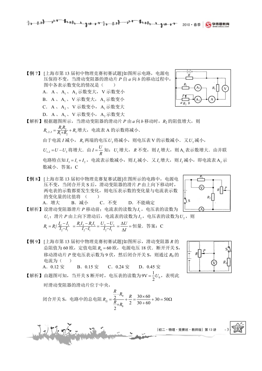 初二物理竞赛班春季第13讲复习版讲义(欧姆定律提高)_第4页