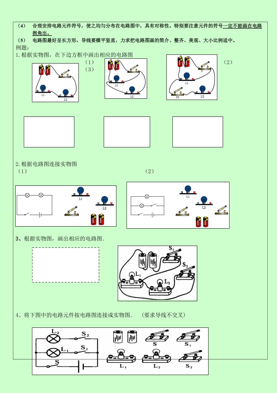 苏教版九年级物理《电路初探》知识点.doc_第3页