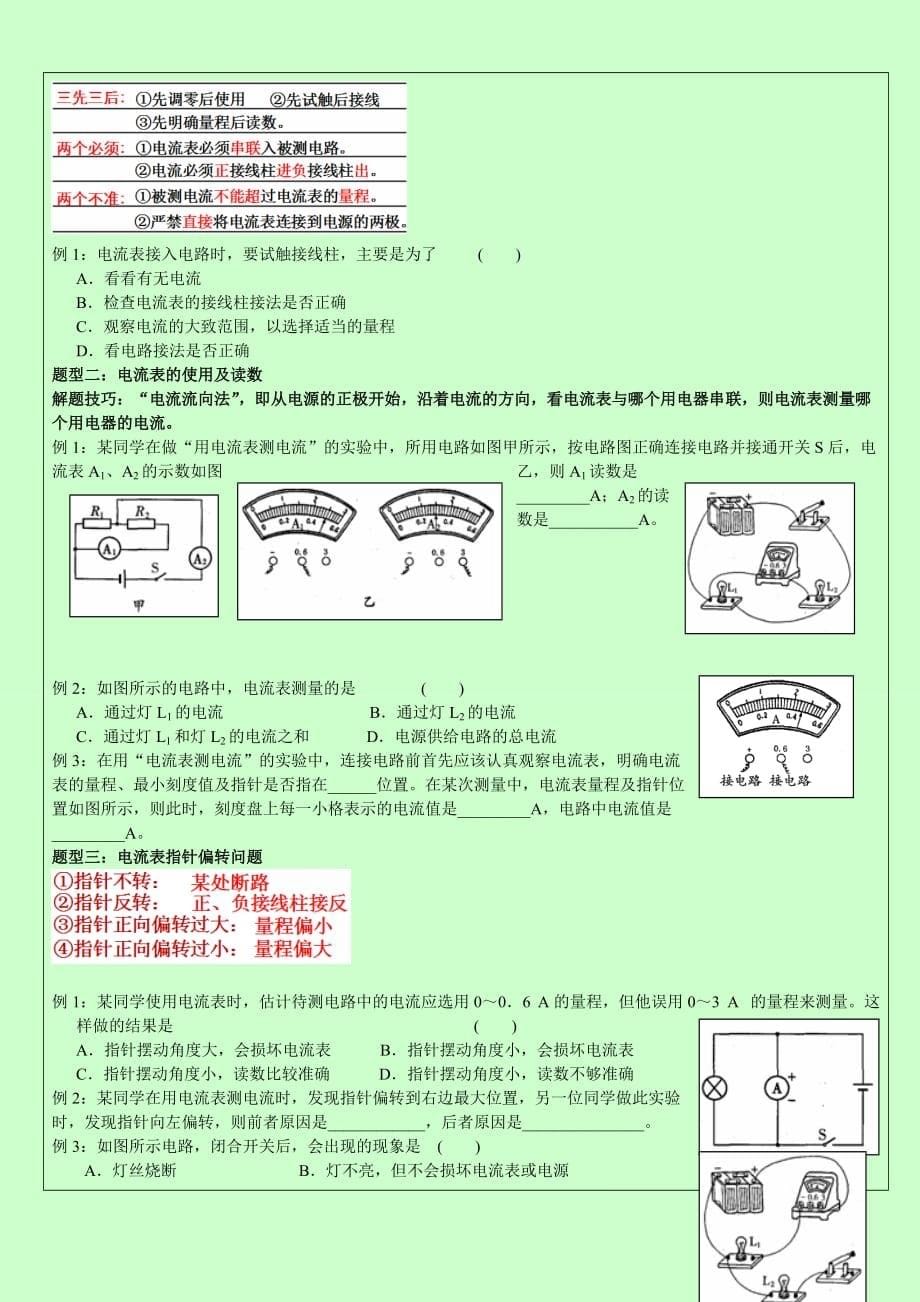 苏教版九年级物理《电路初探》知识点.doc_第5页