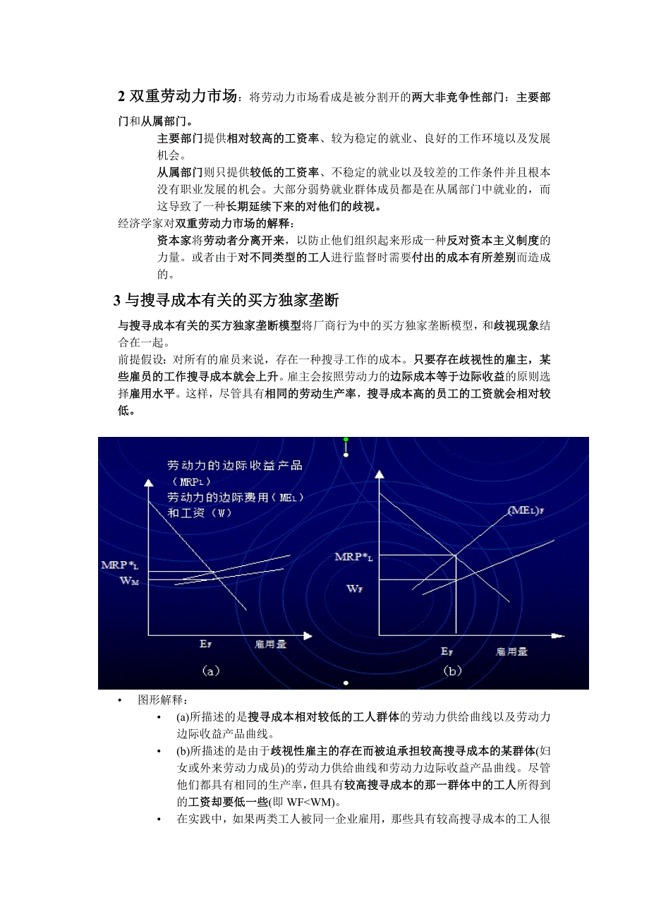 劳动经济学-曾湘泉-图表分析_第3页