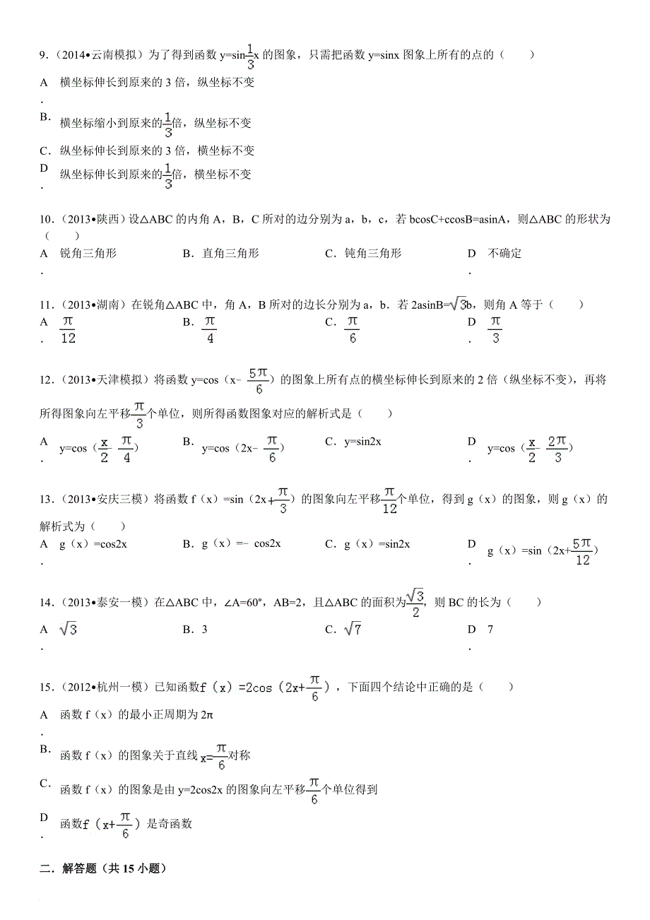 高三复习高中数学三角函数基础过关习题(有答案).doc_第2页