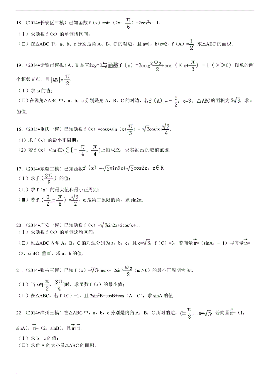 高三复习高中数学三角函数基础过关习题(有答案).doc_第3页