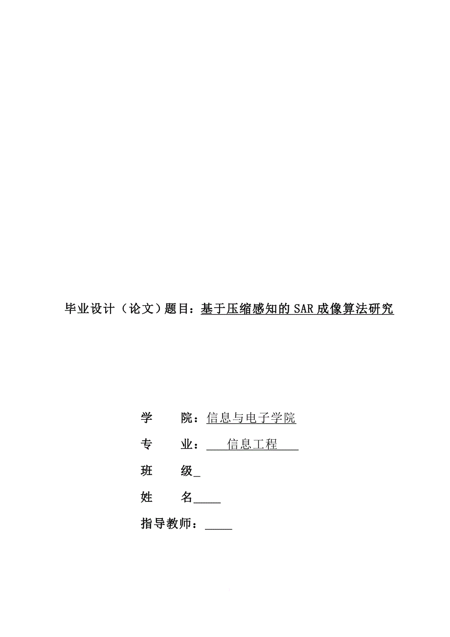 基于压缩感知(cs)的sar雷达成像-附7个程序_第1页