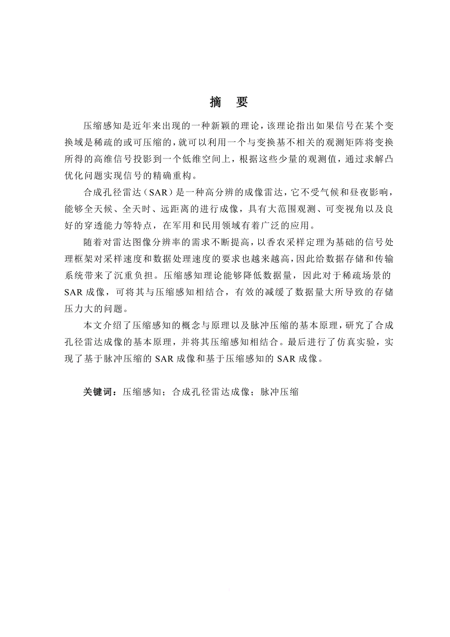 基于压缩感知(cs)的sar雷达成像-附7个程序_第2页