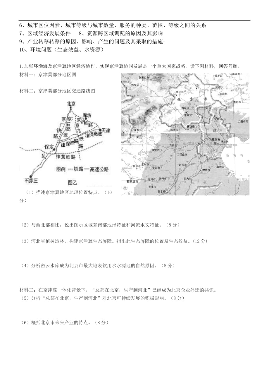 高考地理热点雄安新区.doc_第3页