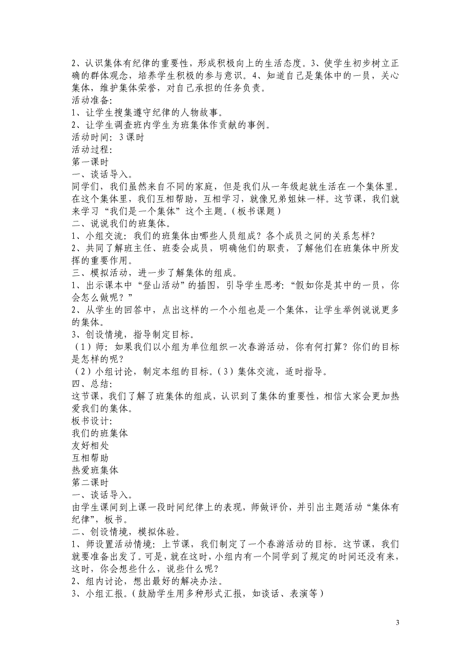 鲁教版三年级下品德与社会教案.doc_第3页