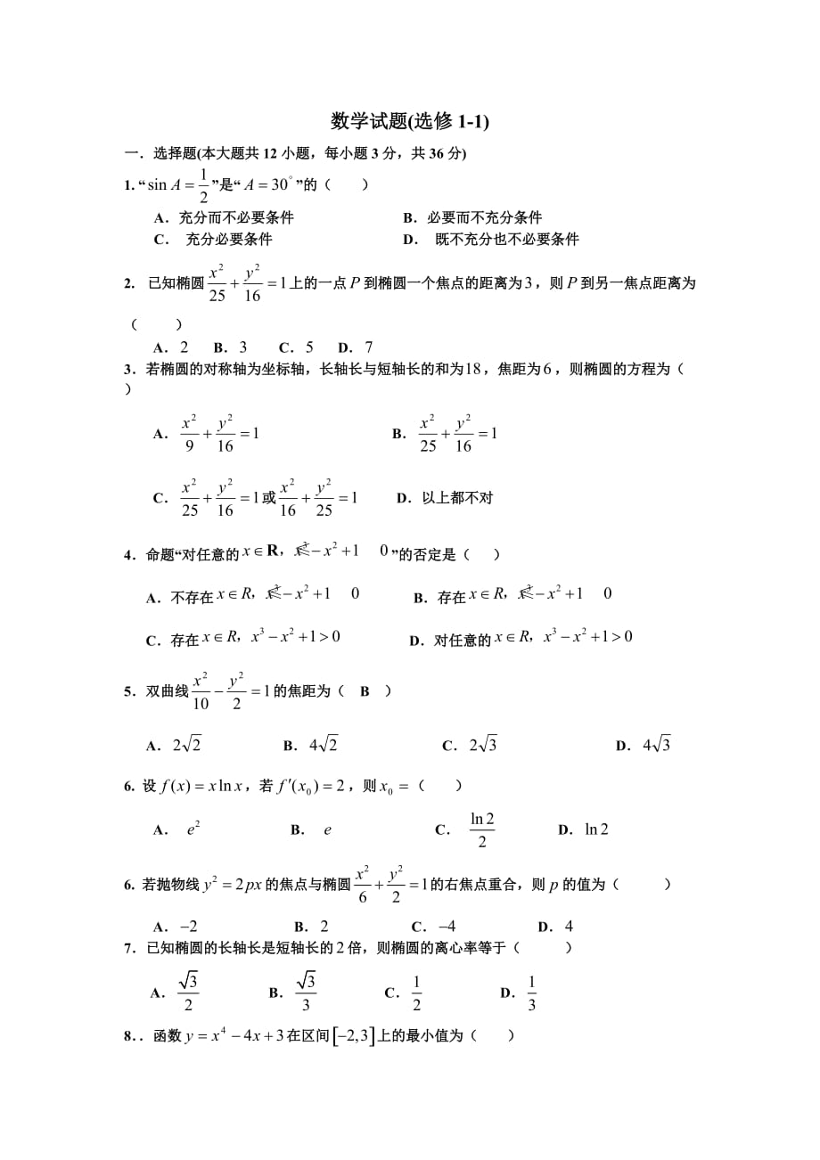 高中数学选修1-1测试题与答案.doc_第1页