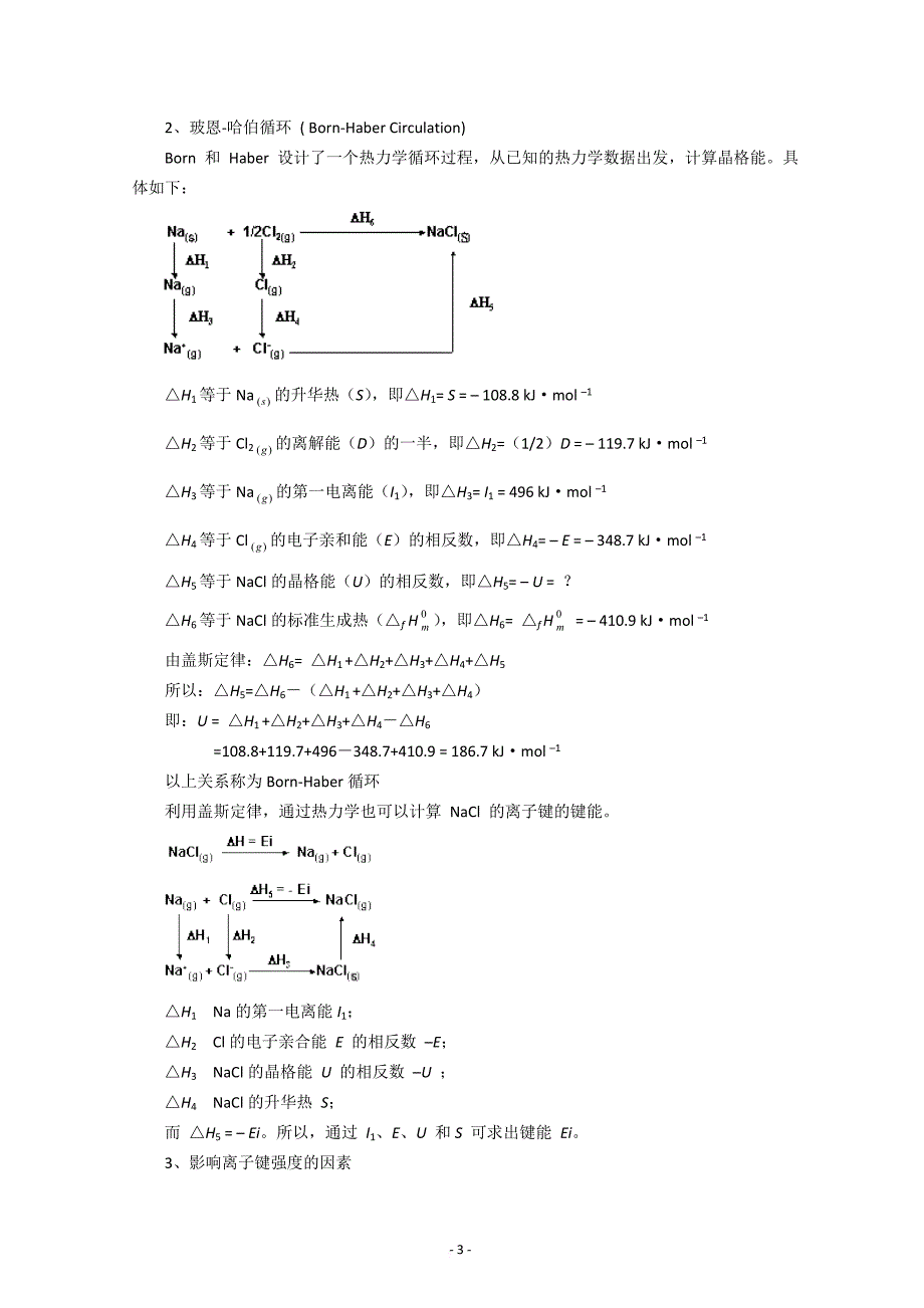 高中化学奥林匹克竞赛辅导讲座：第6讲《晶体结构》.doc_第3页