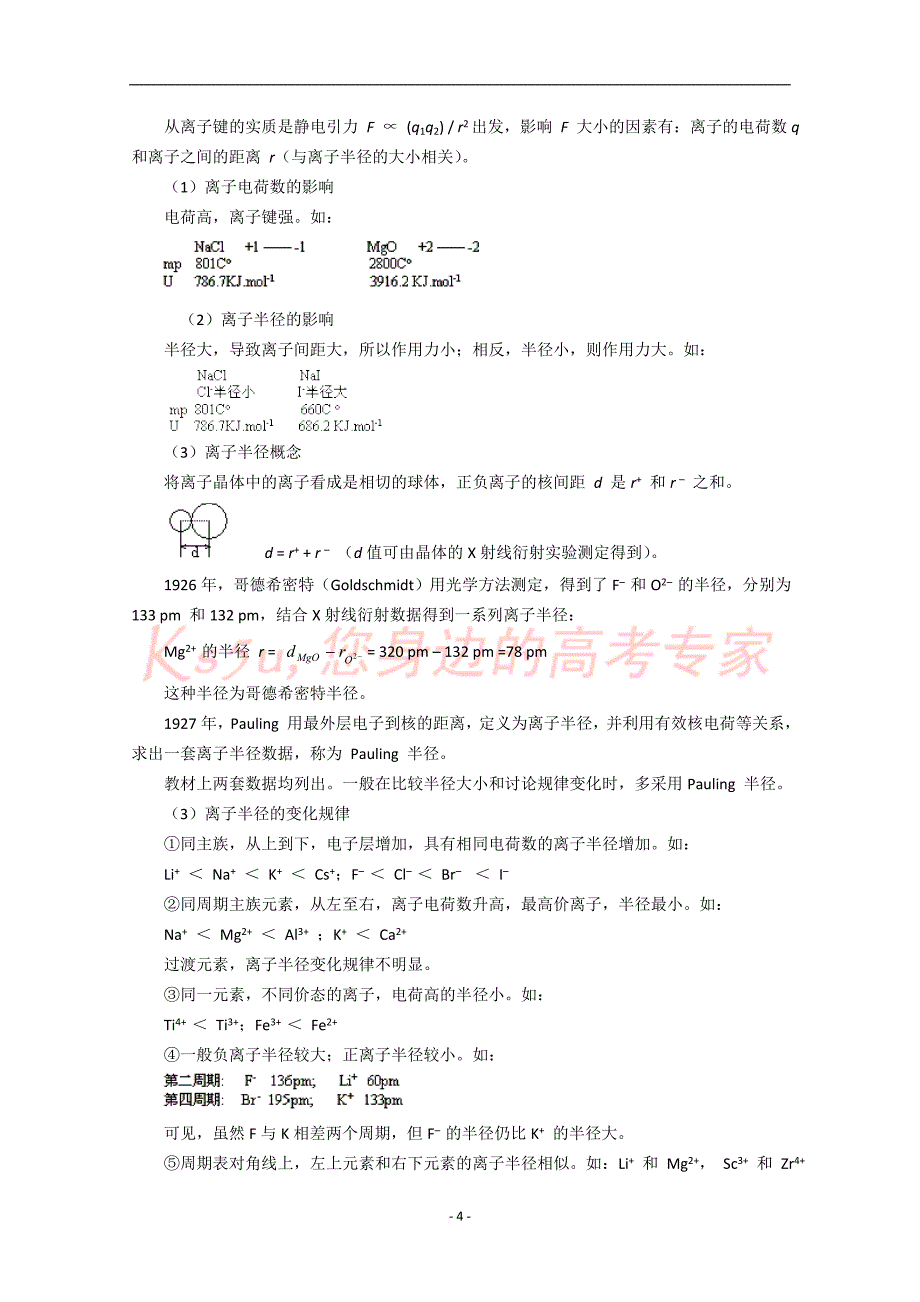 高中化学奥林匹克竞赛辅导讲座：第6讲《晶体结构》.doc_第4页