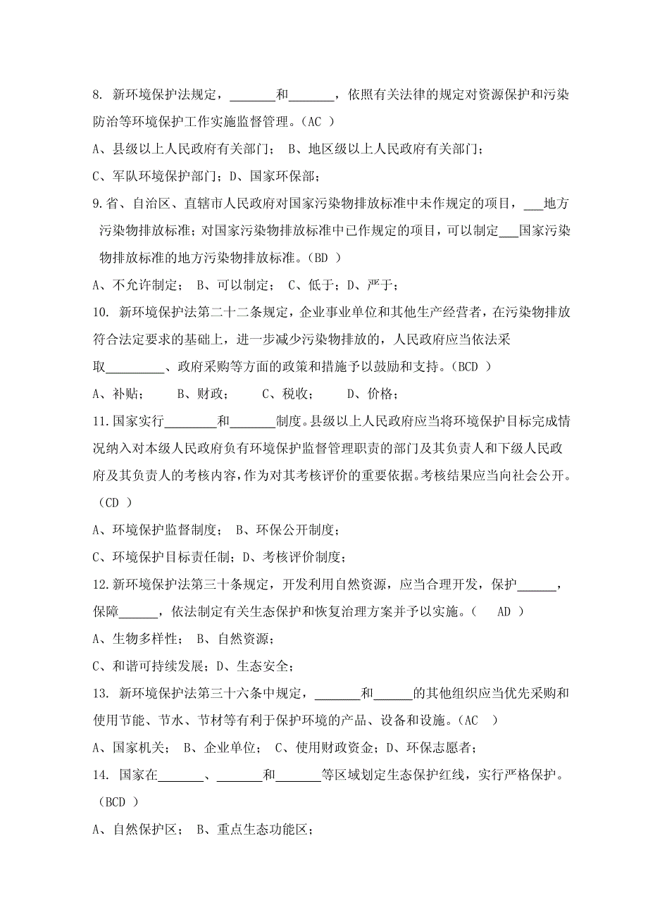 4套新环境保护法试题及答案资料_第2页