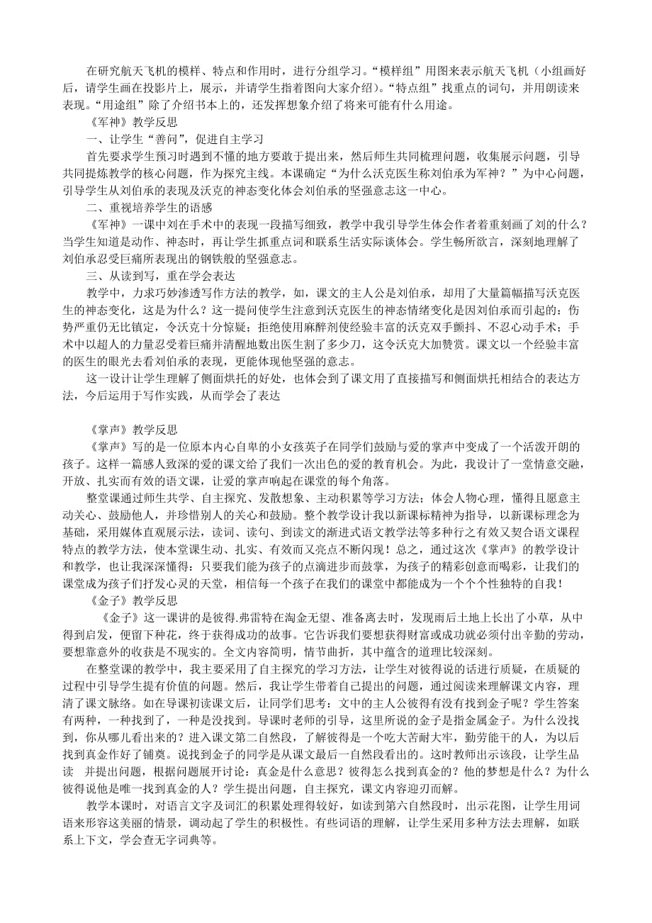 苏教版三年级上册语文教学反思.doc_第4页