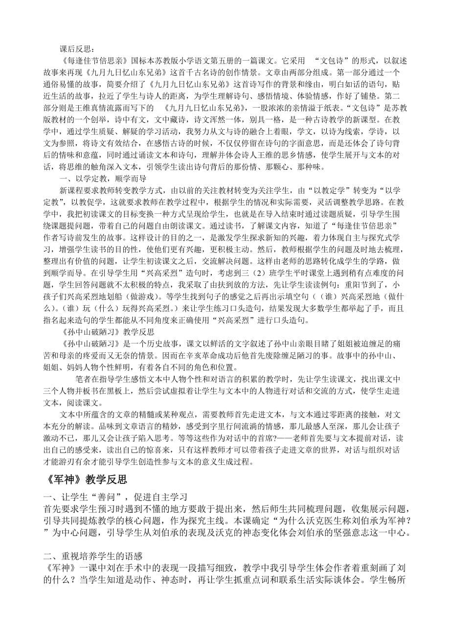 苏教版三年级上册语文教学反思.doc_第5页