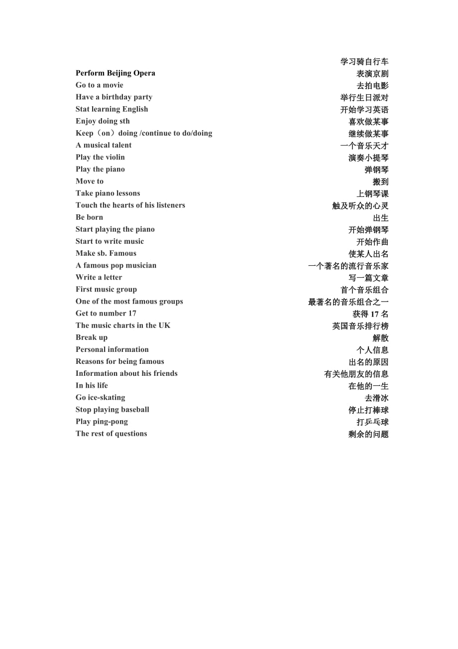 鲁教版英语八年级下册短语.doc_第2页