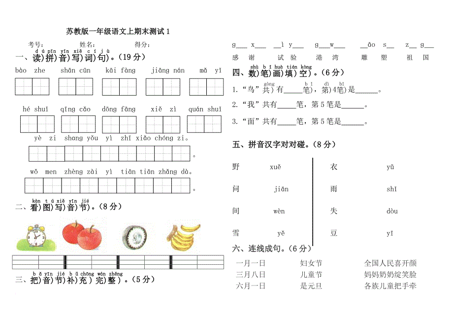 苏教版小学一年级语文上册期末试卷共5套.doc_第1页