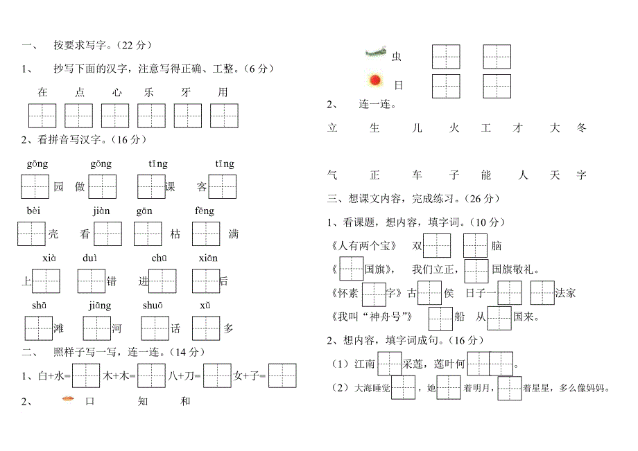 苏教版小学一年级语文上册期末试卷共5套.doc_第3页