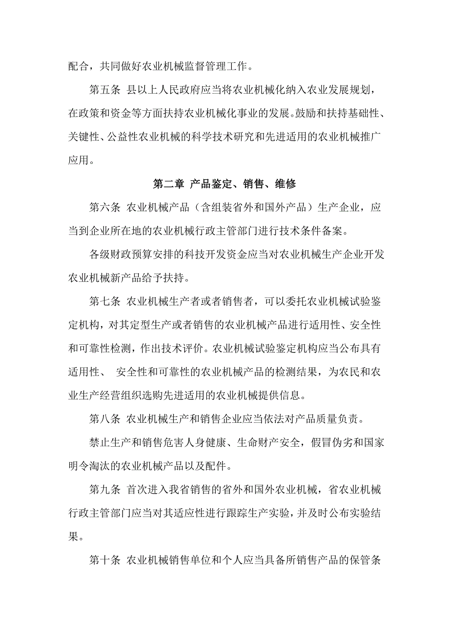 黑龙江省农业机械管理条例903_第2页