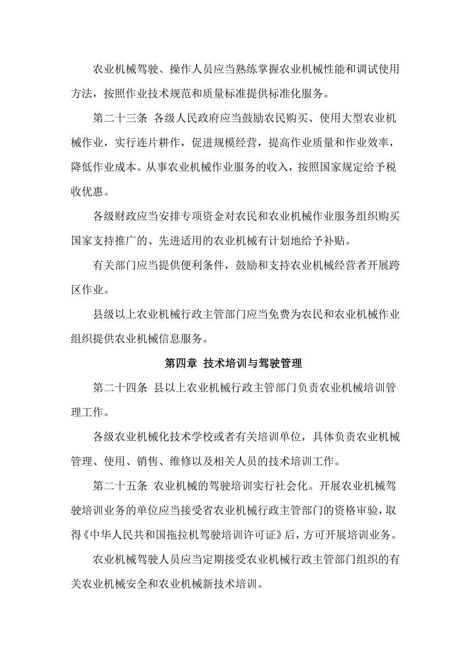 黑龙江省农业机械管理条例903_第5页